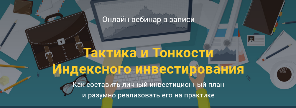 [Филипп Астраханцев] Тактика и Тонкости Индексного_0.png